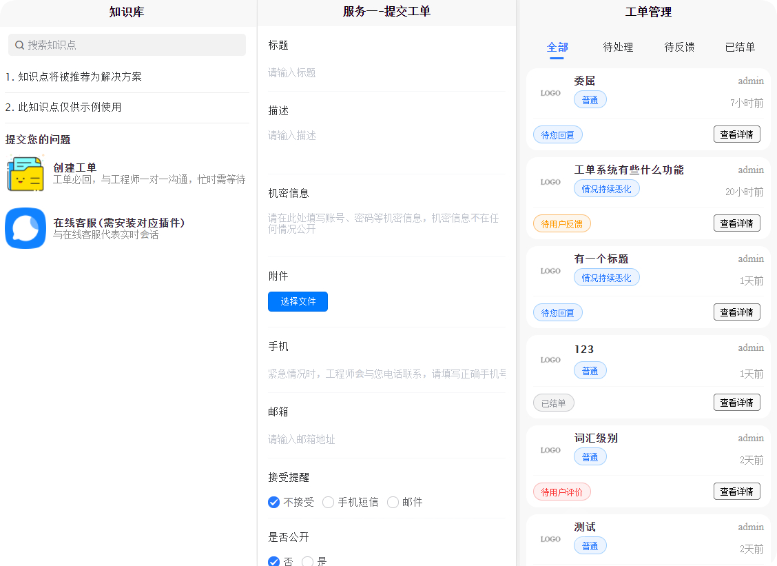 FastAdmin 工单系统源码 知识库 + 评价 + 短信邮件通知 完整无加密