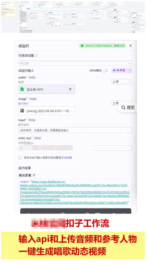 数字人对口型唱歌视频工作流成品代码一键生成自媒体coze智能体