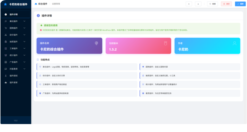 子比主题综合插件-八合一：砍价、团购、抽奖、统计、工单等