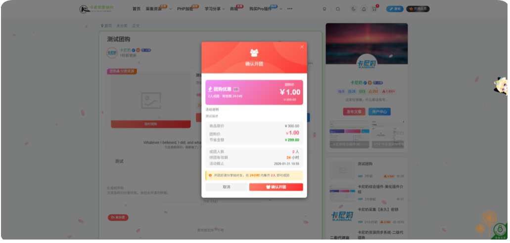 子比主题综合插件-八合一：砍价、团购、抽奖、统计、工单等