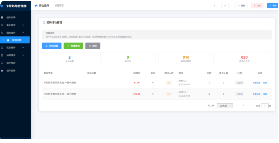 子比主题综合插件-八合一：砍价、团购、抽奖、统计、工单等