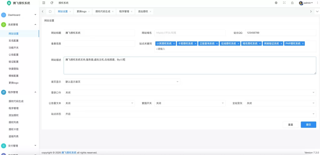 小笑授权系统V7.3全开源版 – 支持二开