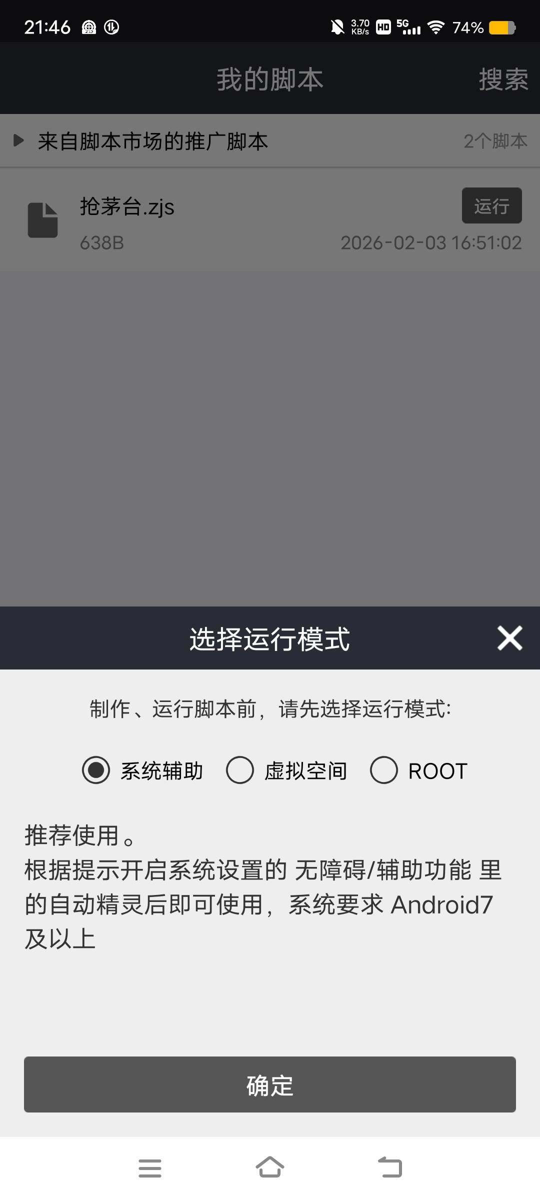 闲鱼购买的自动点击精灵可自动抢i茅台神器，自动抢茅台预约名额