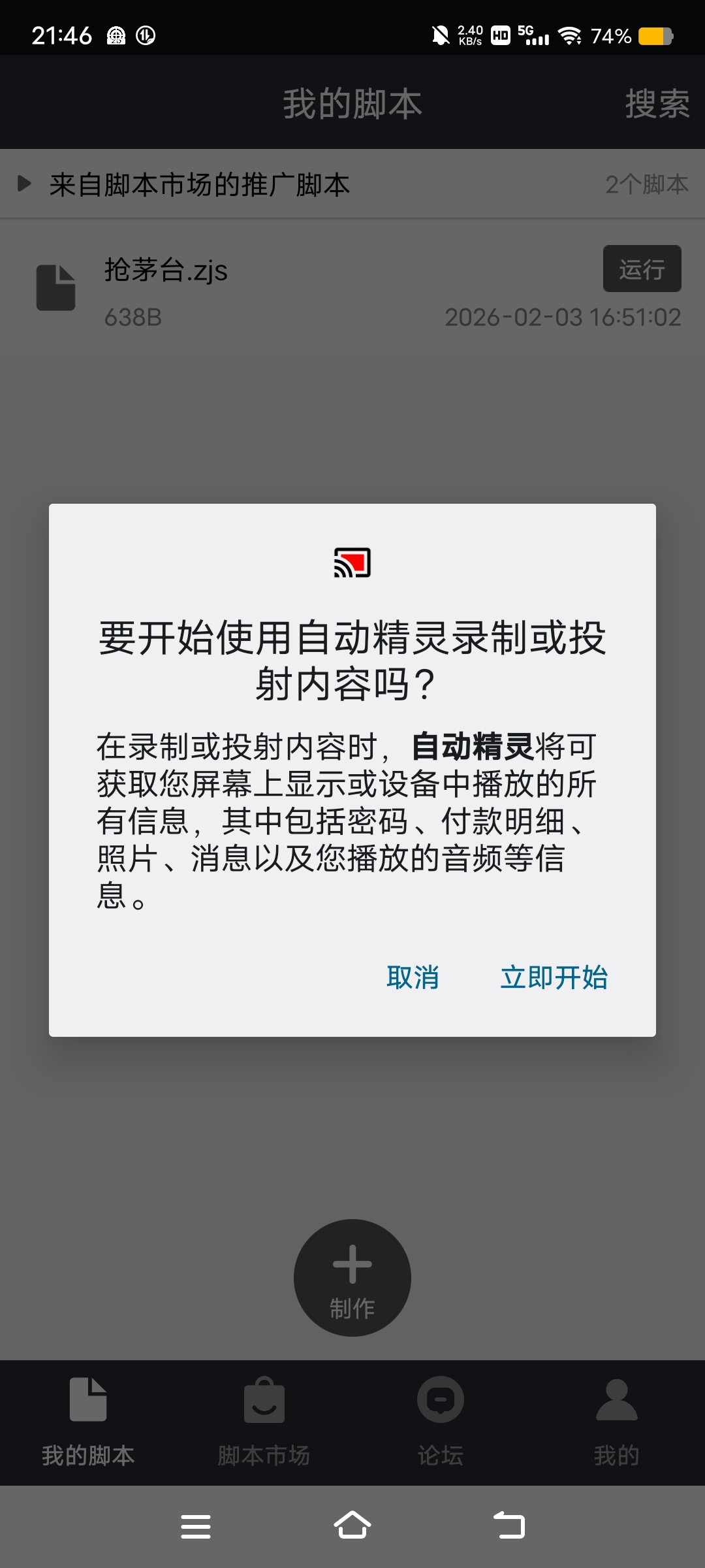 闲鱼购买的自动点击精灵可自动抢i茅台神器，自动抢茅台预约名额