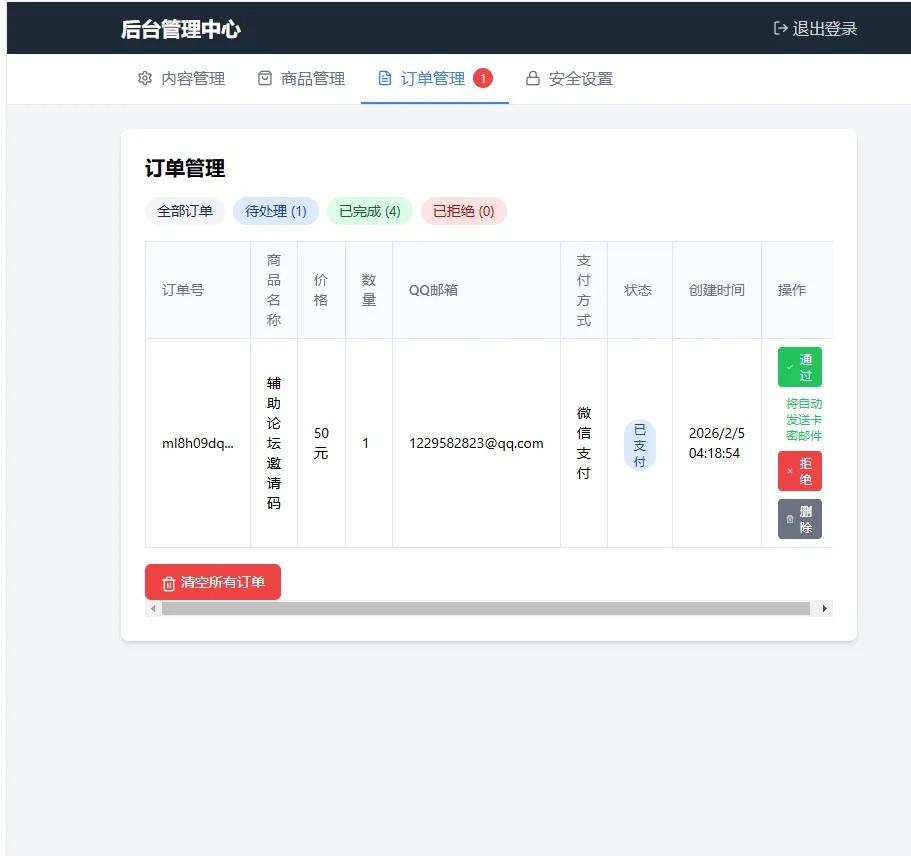 2026随心个人发卡网.用上传自己收款码.不需要支付接口.自动发卡密