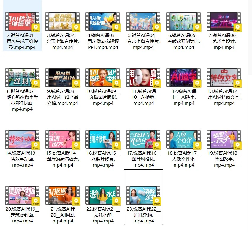 22节AI设计课，感觉很不错