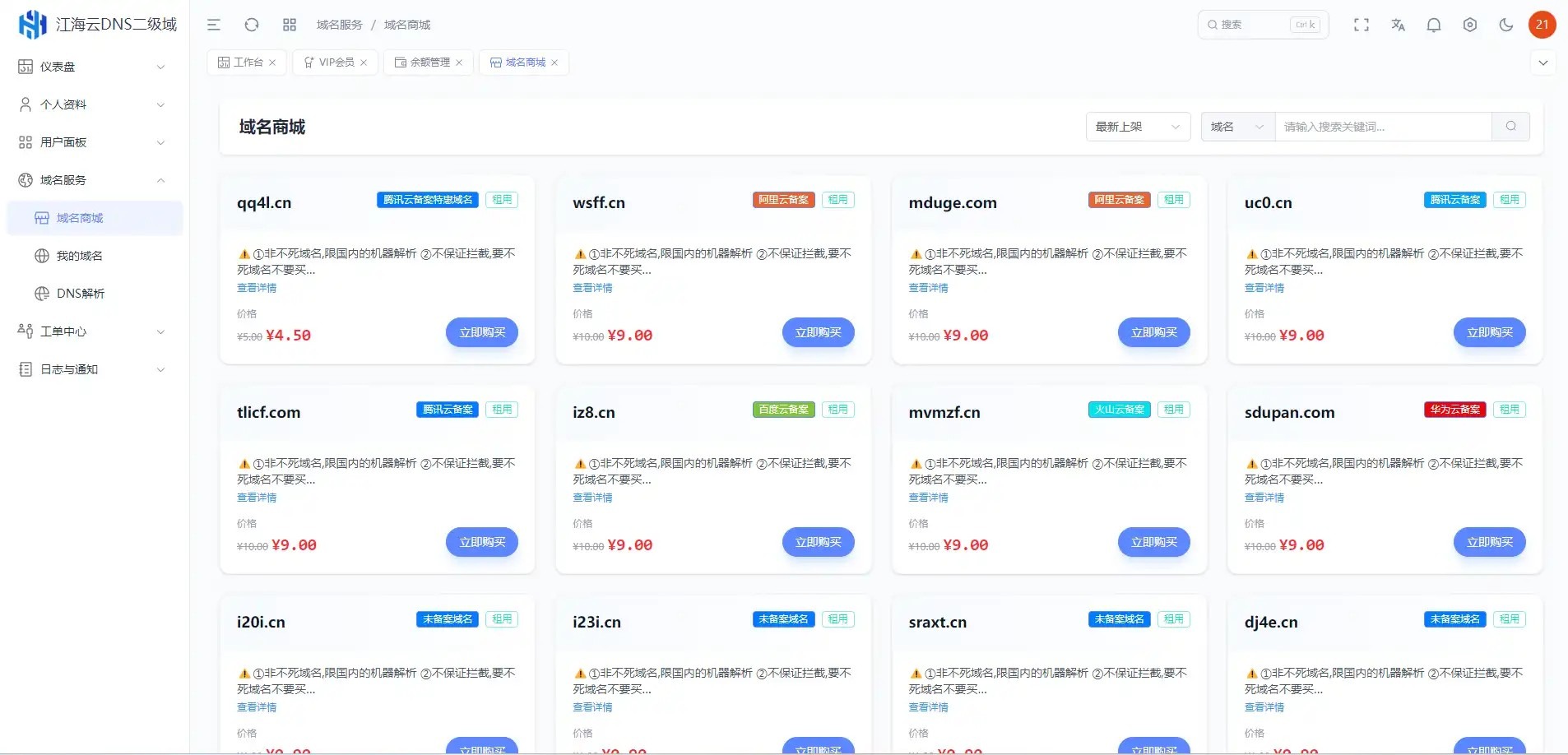 迅风DNS Pro二级域名分发全新V3.1.2系统源码