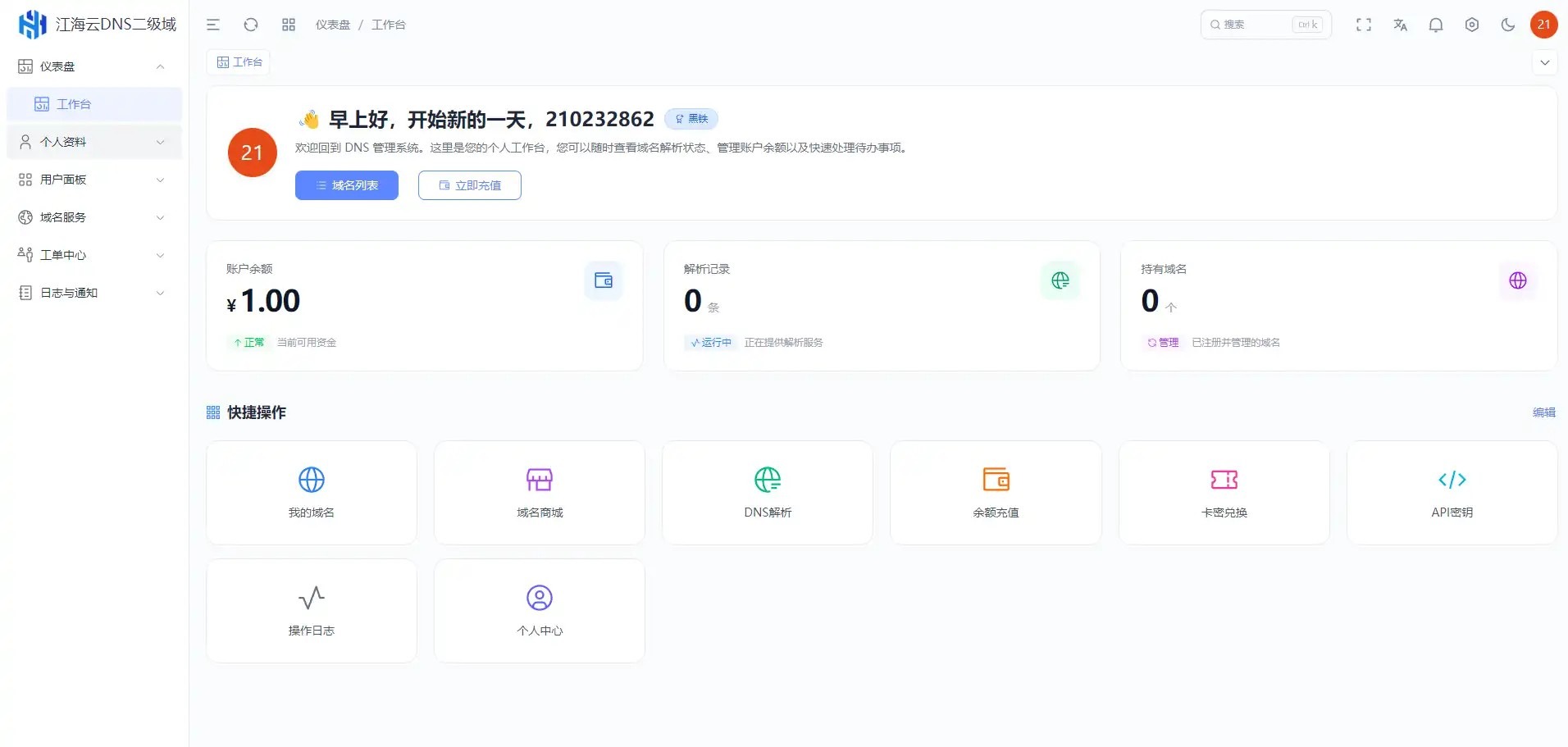 迅风DNS Pro二级域名分发系统V3最新版系统源码