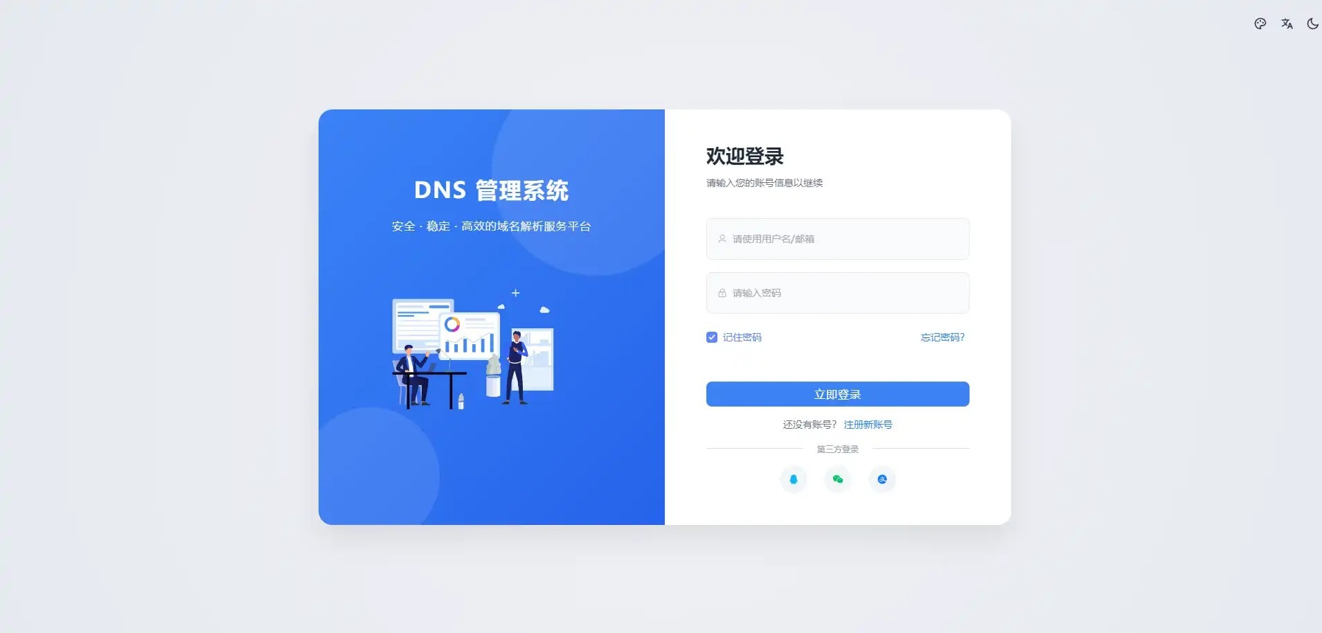 迅风DNS Pro二级域名分发系统V3最新版系统源码