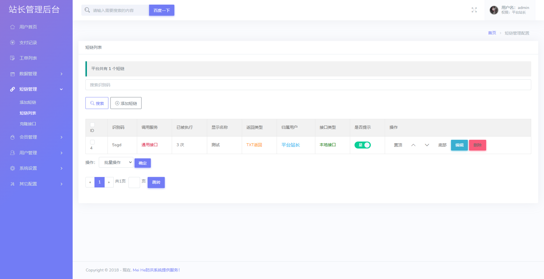 免费了Mei He防洪/防红免授权系统源码