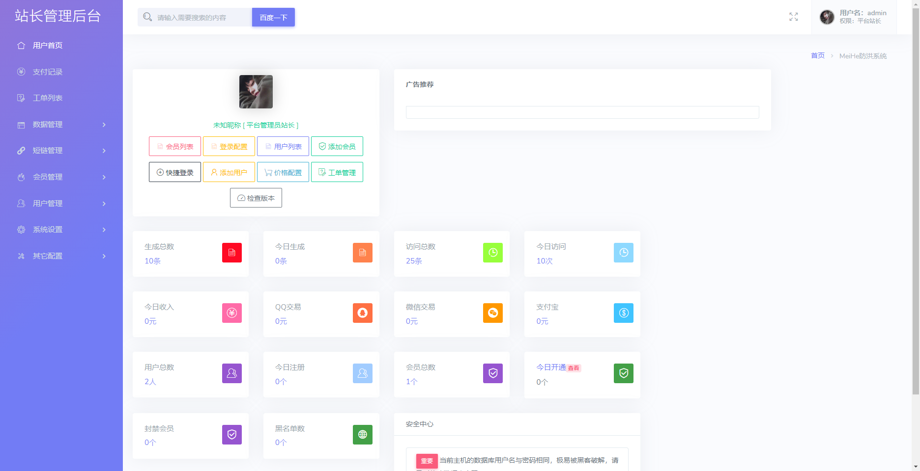 免费了Mei He防洪/防红免授权系统源码