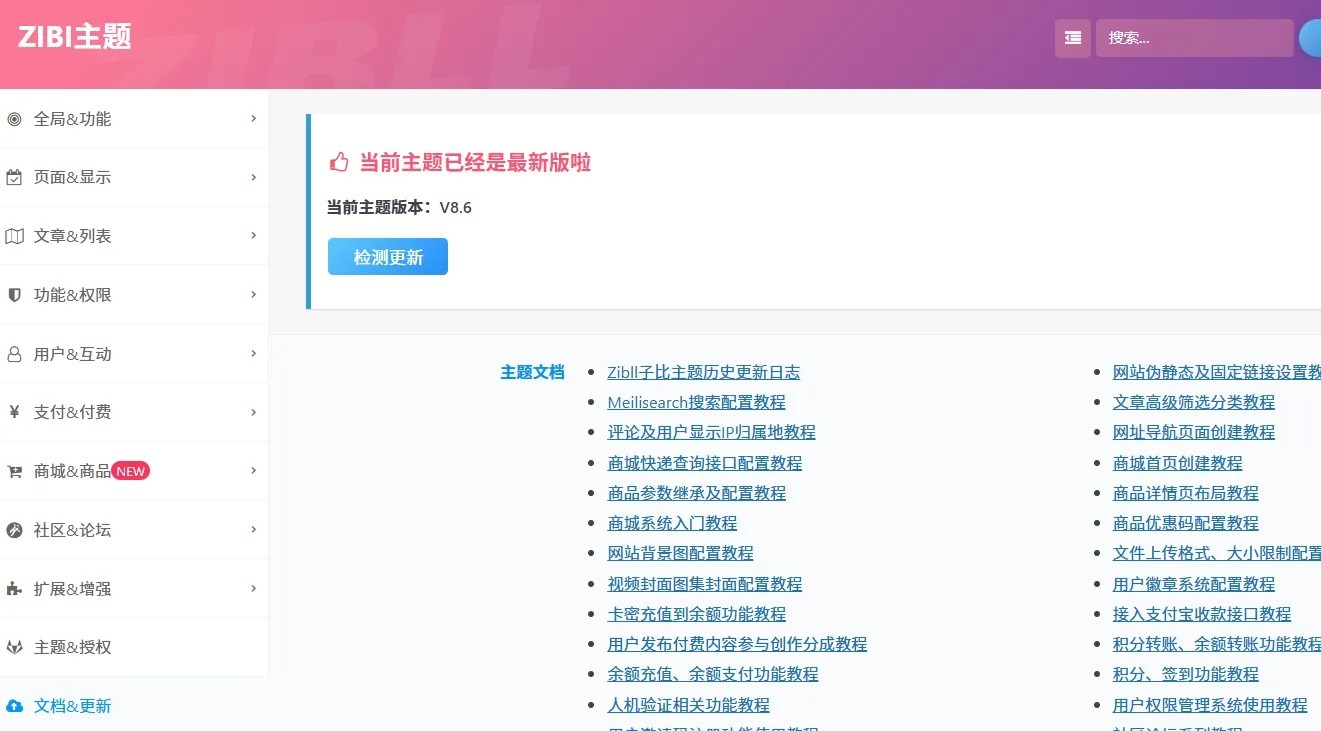 子比主题8.6免授权修复版本他来了