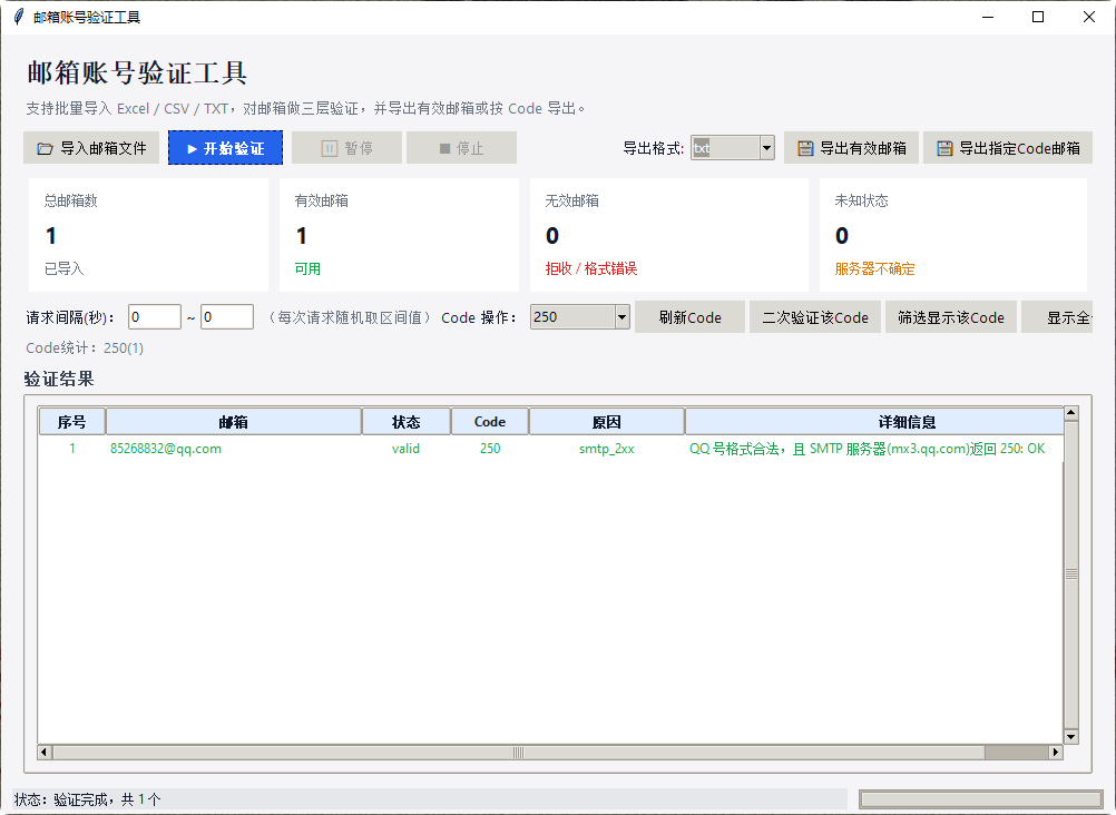 邮箱批量验证工具 | 支持 Excel/CSV 导入 精准检测有效邮箱