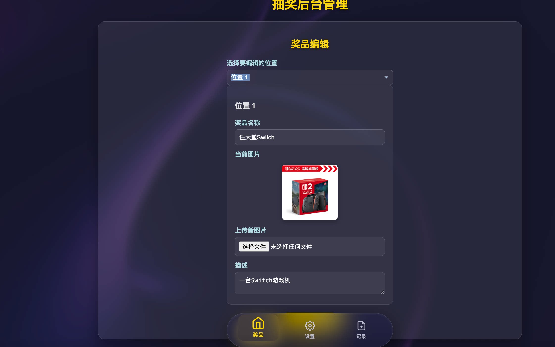 年会/节日抽奖系统源码 – 带后台