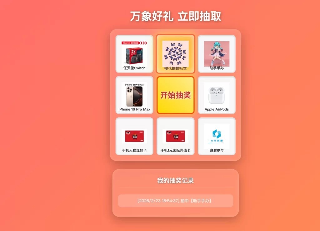 年会/节日抽奖系统源码 – 带后台