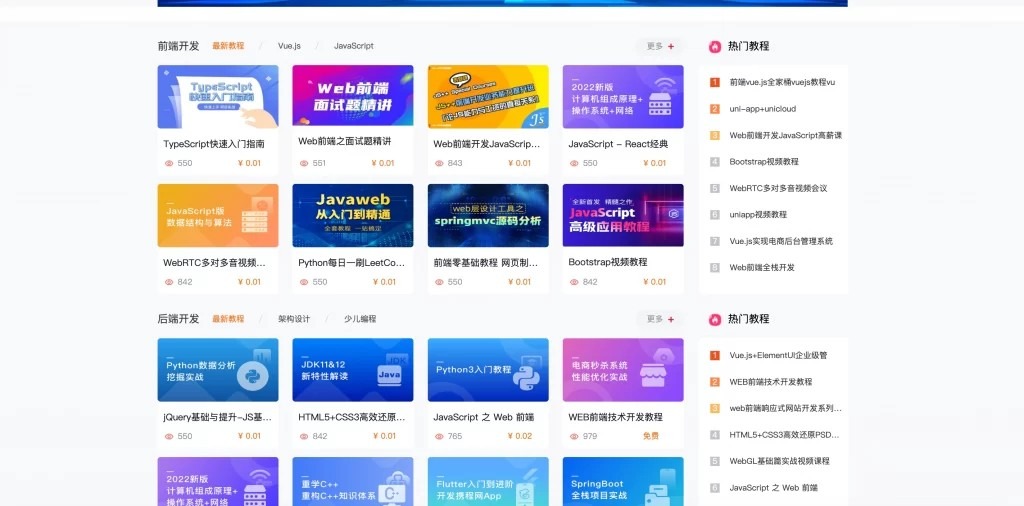 php知识付费视频课程网站源码