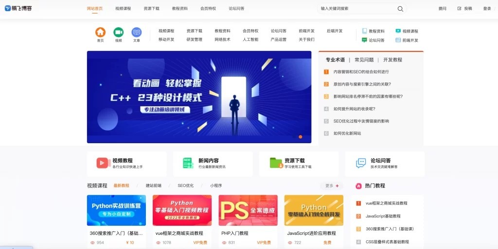 php知识付费视频课程网站源码