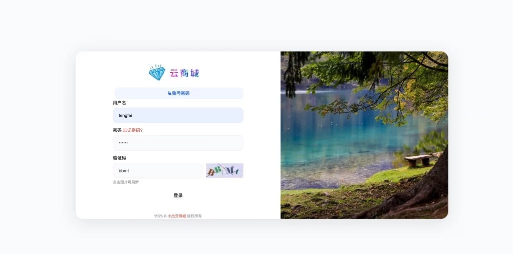 小杰云商城V1.0.5系统 – 安全开源版