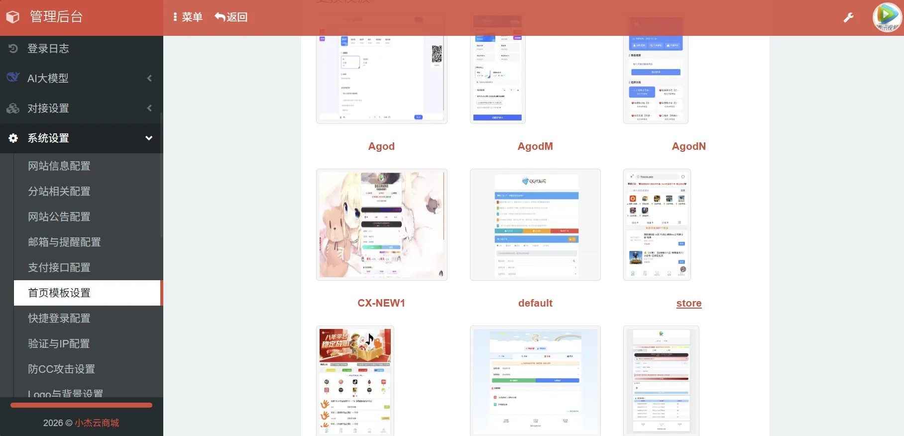 小杰云商城系统源码 完整版 全开源