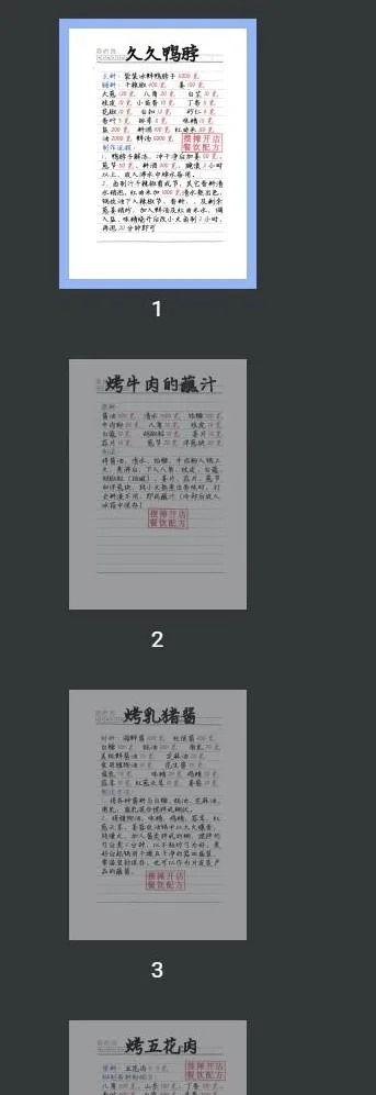 1000多套餐饮小吃技术配方大全电子版