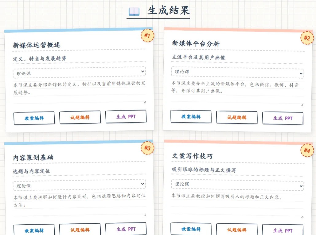 豫唐智能教案在线生成平台V1.0.0