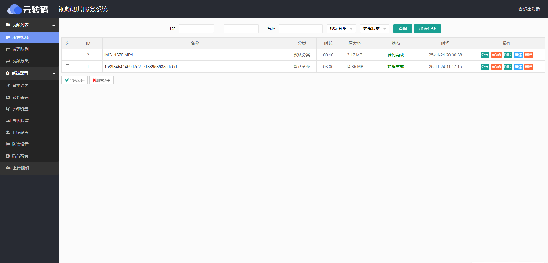 新版本双码率云转码视频M3U8切片系统开源修复版源码