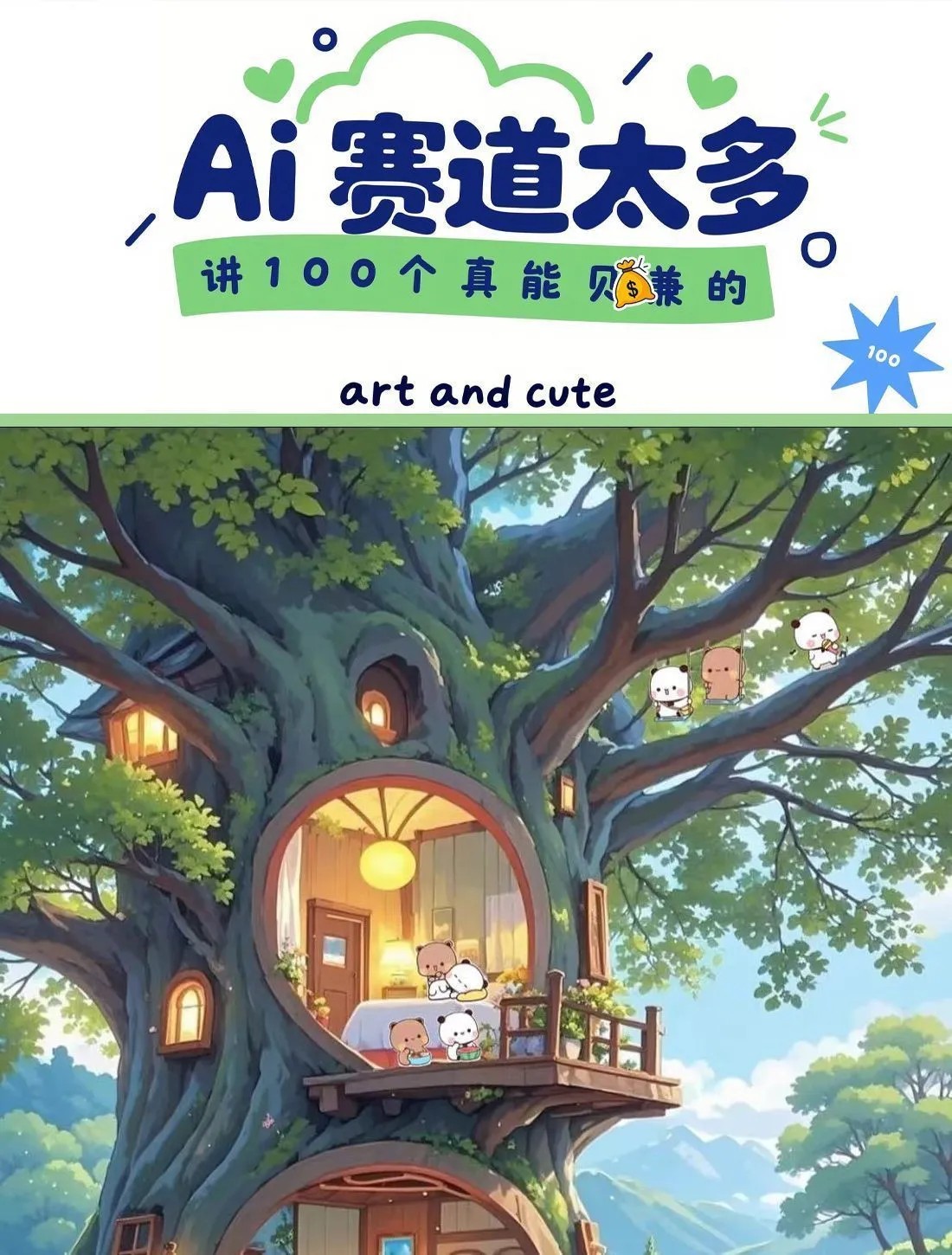 DeepSeek短视频制作教程提示词即梦AI可灵动画剪映豆包动画教程3d