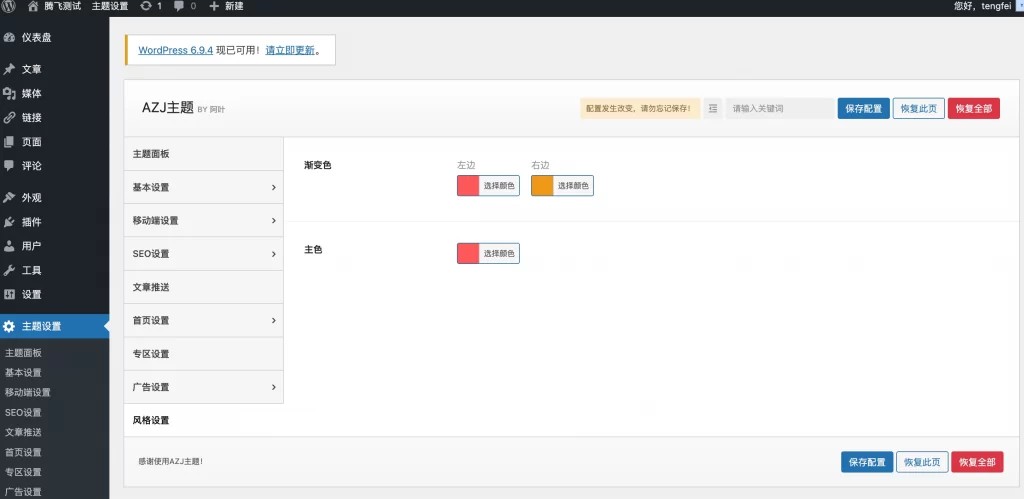 WordPress主题 – AZJ双端应用下载主题源码