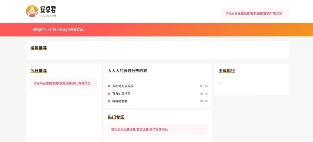 WordPress主题 – AZJ双端应用下载主题源码