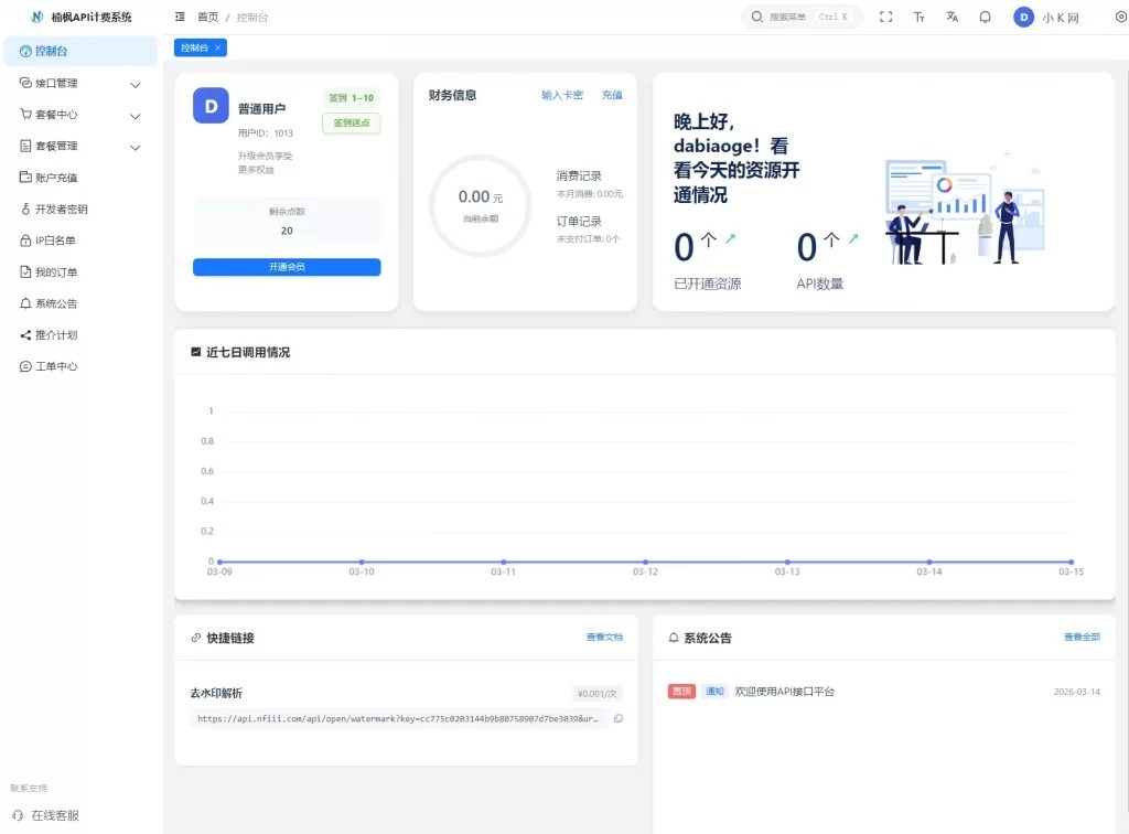 2026全新UI /api解析计费系统源码 – 附教程