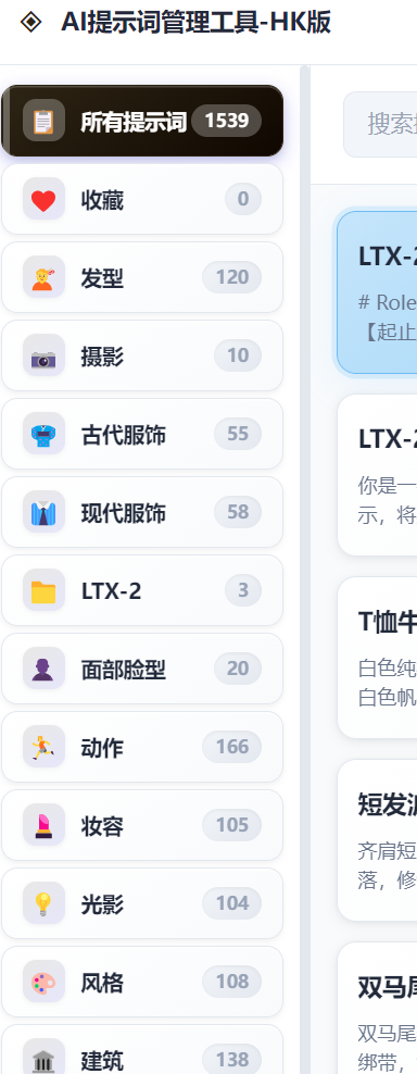 AI提示词管理工具集成丰富提示词库大量指令不断更新助力AI漫剧 ... ...