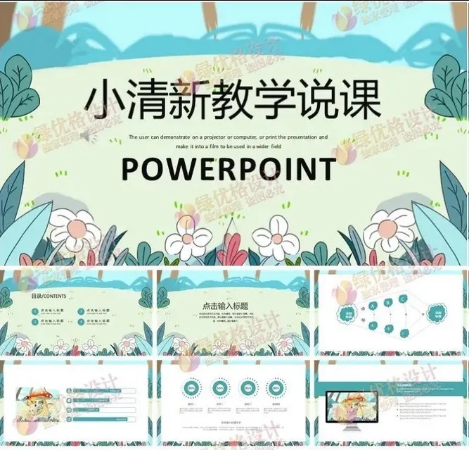 领！73套教学公开课PPT模板，直接下载即用