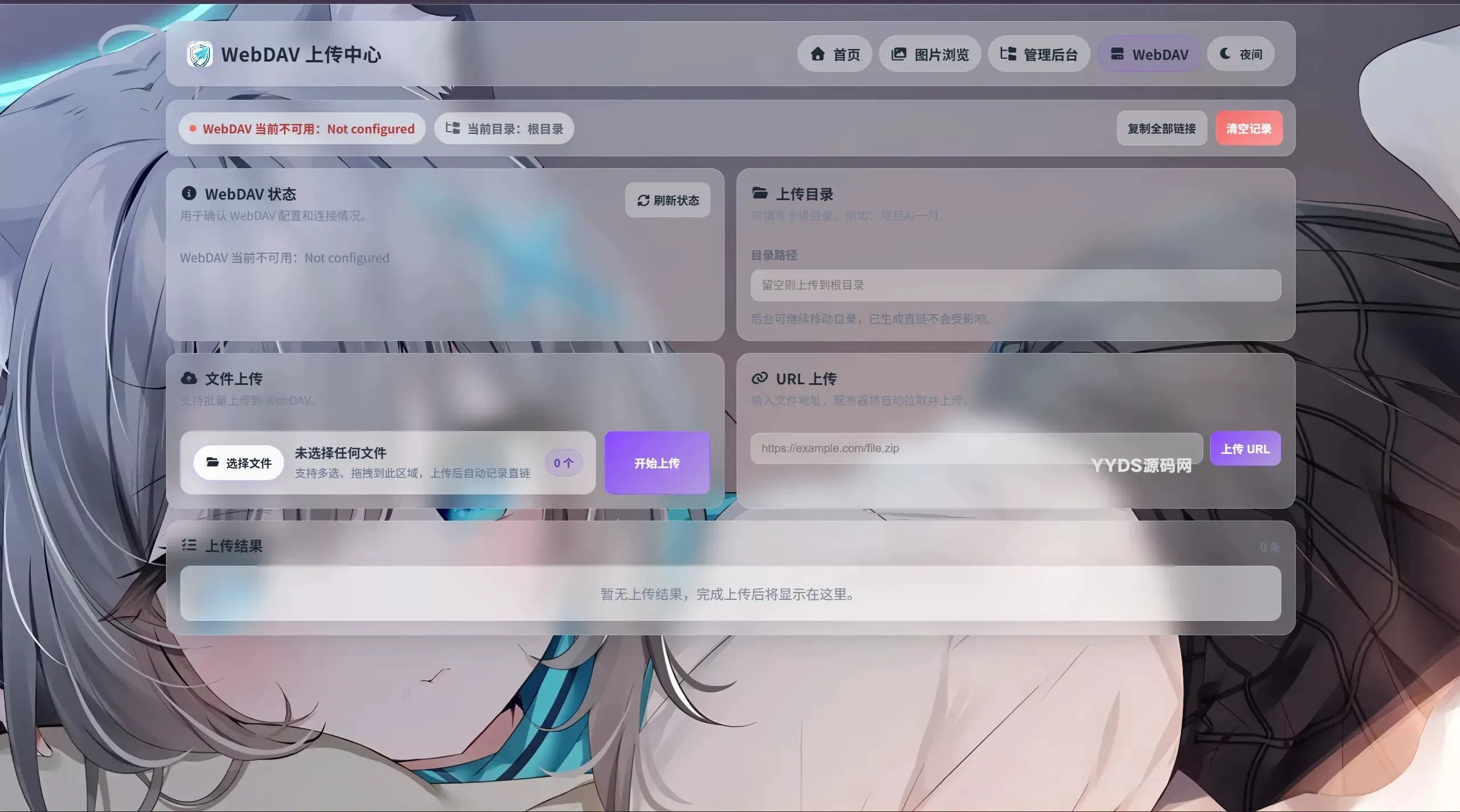 K-Vault – 聚合云盘系统源码支持API分片、访客上传