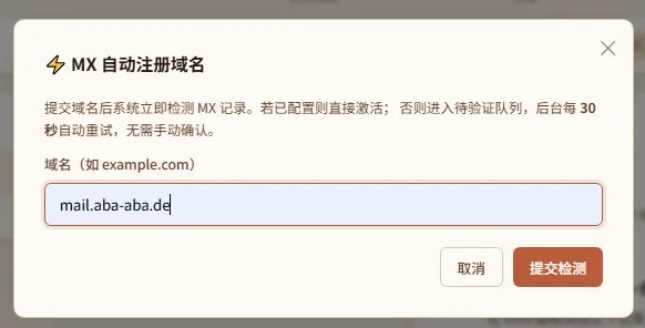 【自建临时邮箱】一个能撑得起高并发的VPS自建邮箱教程