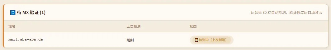 【自建临时邮箱】一个能撑得起高并发的VPS自建邮箱教程
