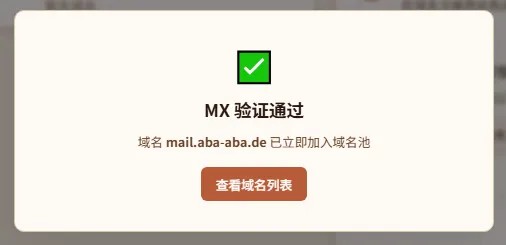 【自建临时邮箱】一个能撑得起高并发的VPS自建邮箱教程