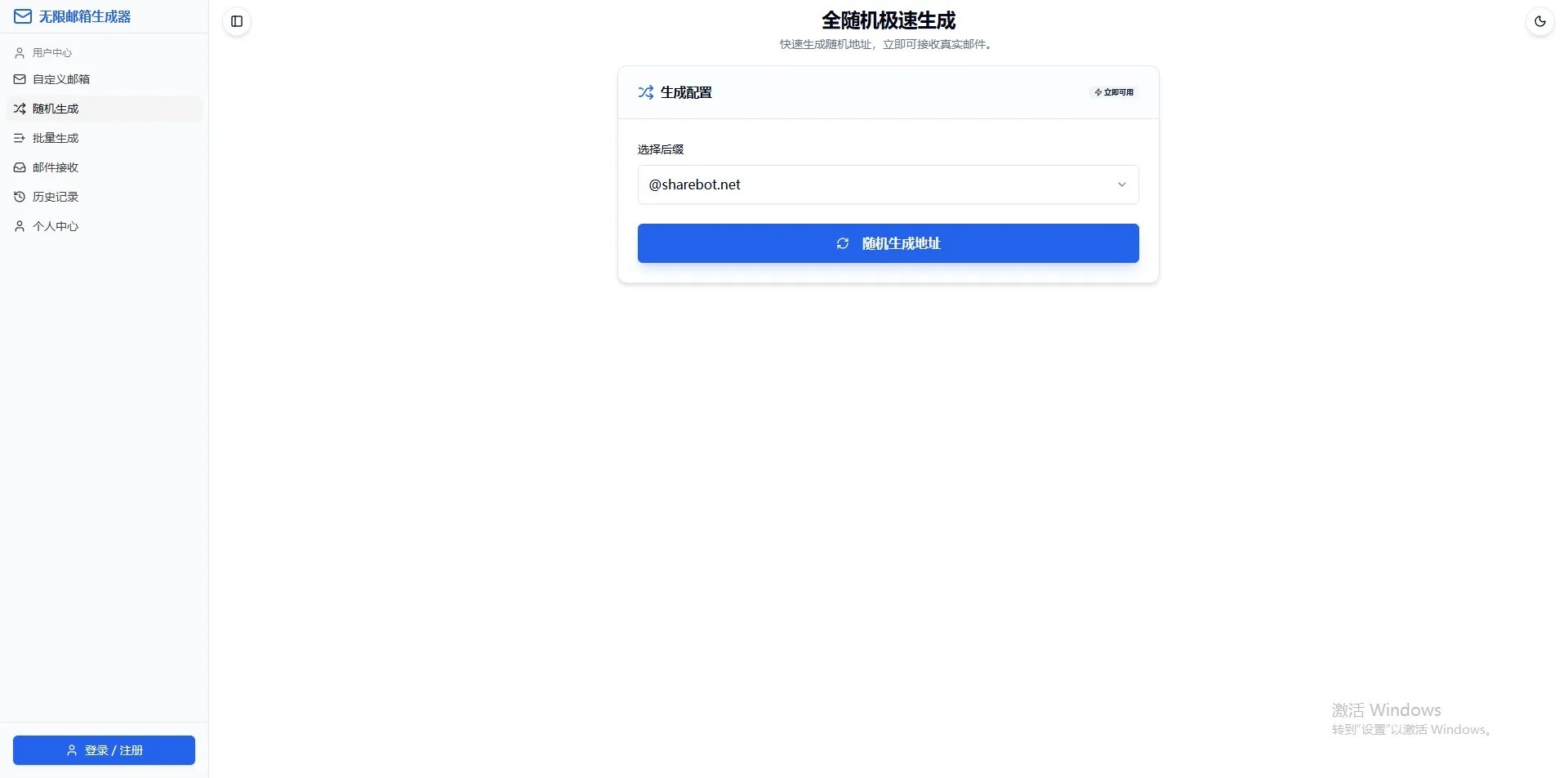 无限邮箱生成 不是临时邮箱 支持API取件