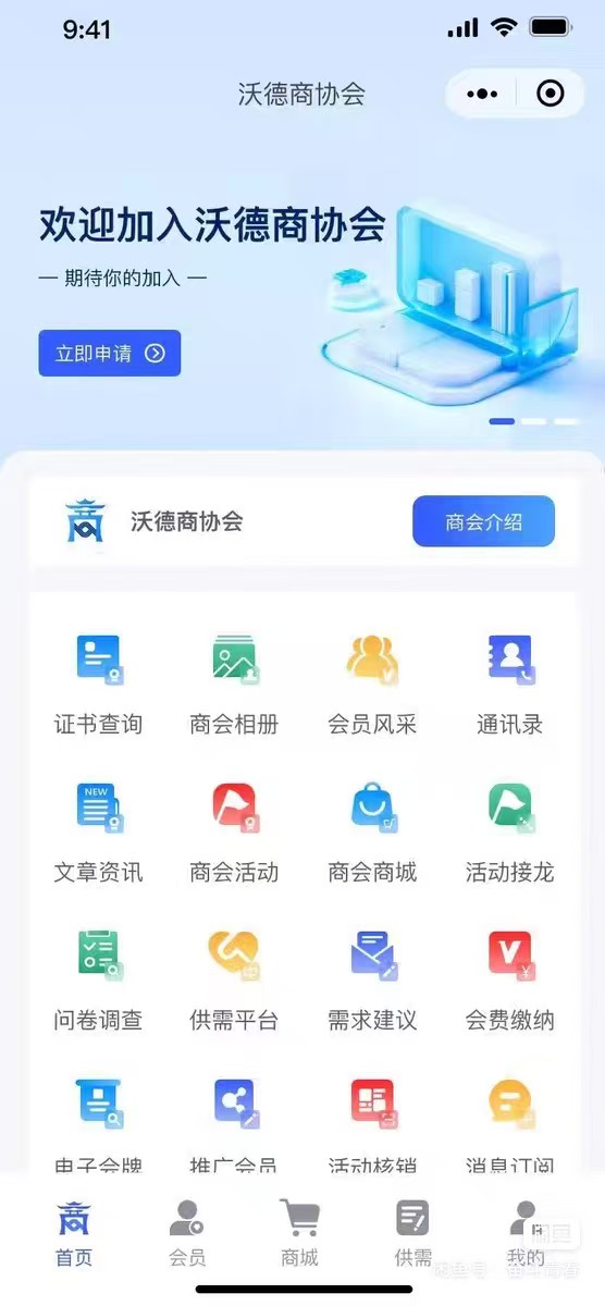fastadmin沃德商协会管理系统源码 FastAdmin+ThinkPHP+Uniapp