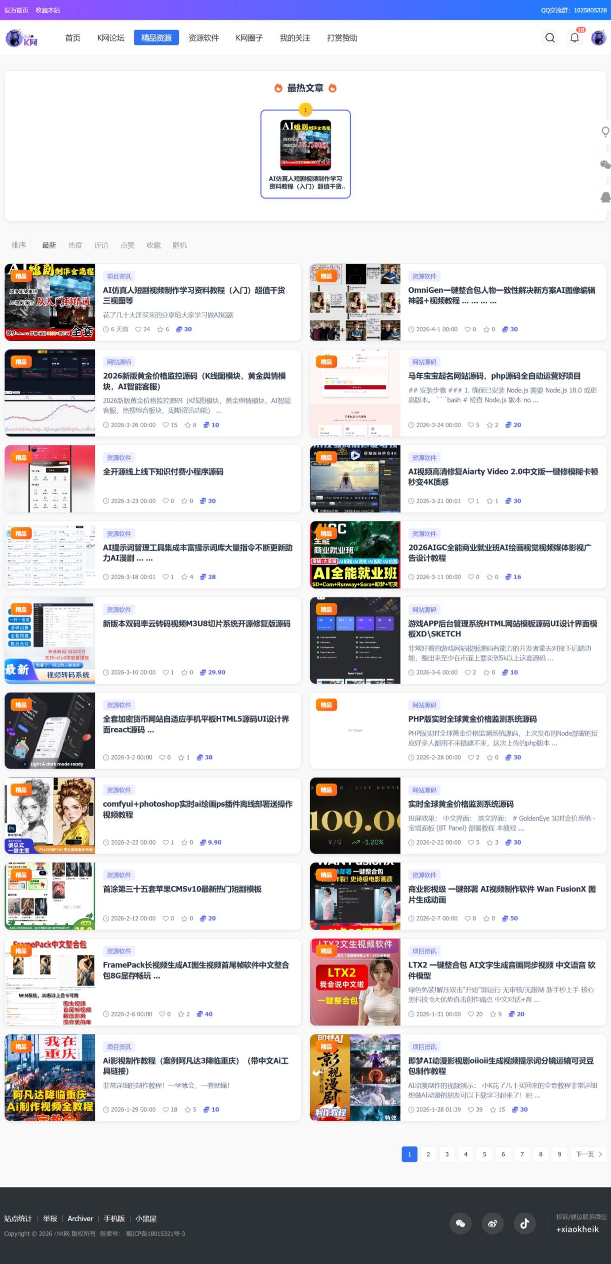 DZ论坛收费资源插件