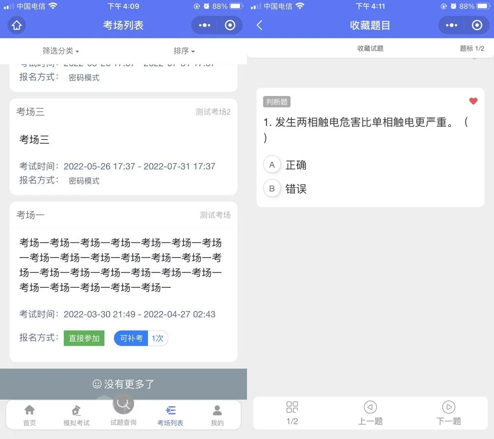 在线考试题库答题刷题H5小程序 职业企业培训教育网校驾考学习系统源码