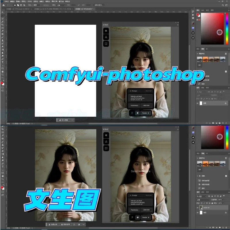 comfyui-photoshop一键操作AI实时绘画插件离线部署