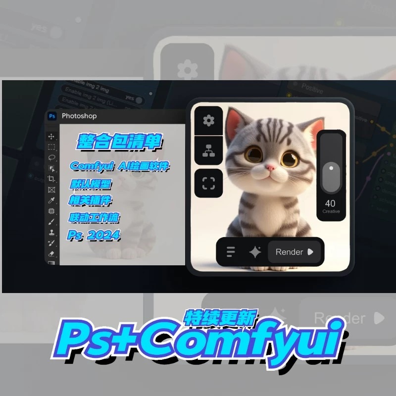 comfyui-photoshop一键操作AI实时绘画插件离线部署