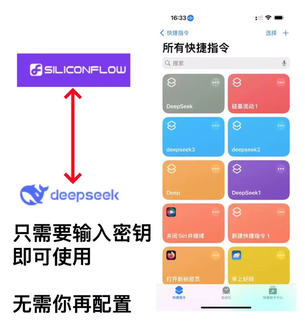 【Siri接入DeepSeek声控教程】苹果手机AI助手iphone快捷指令