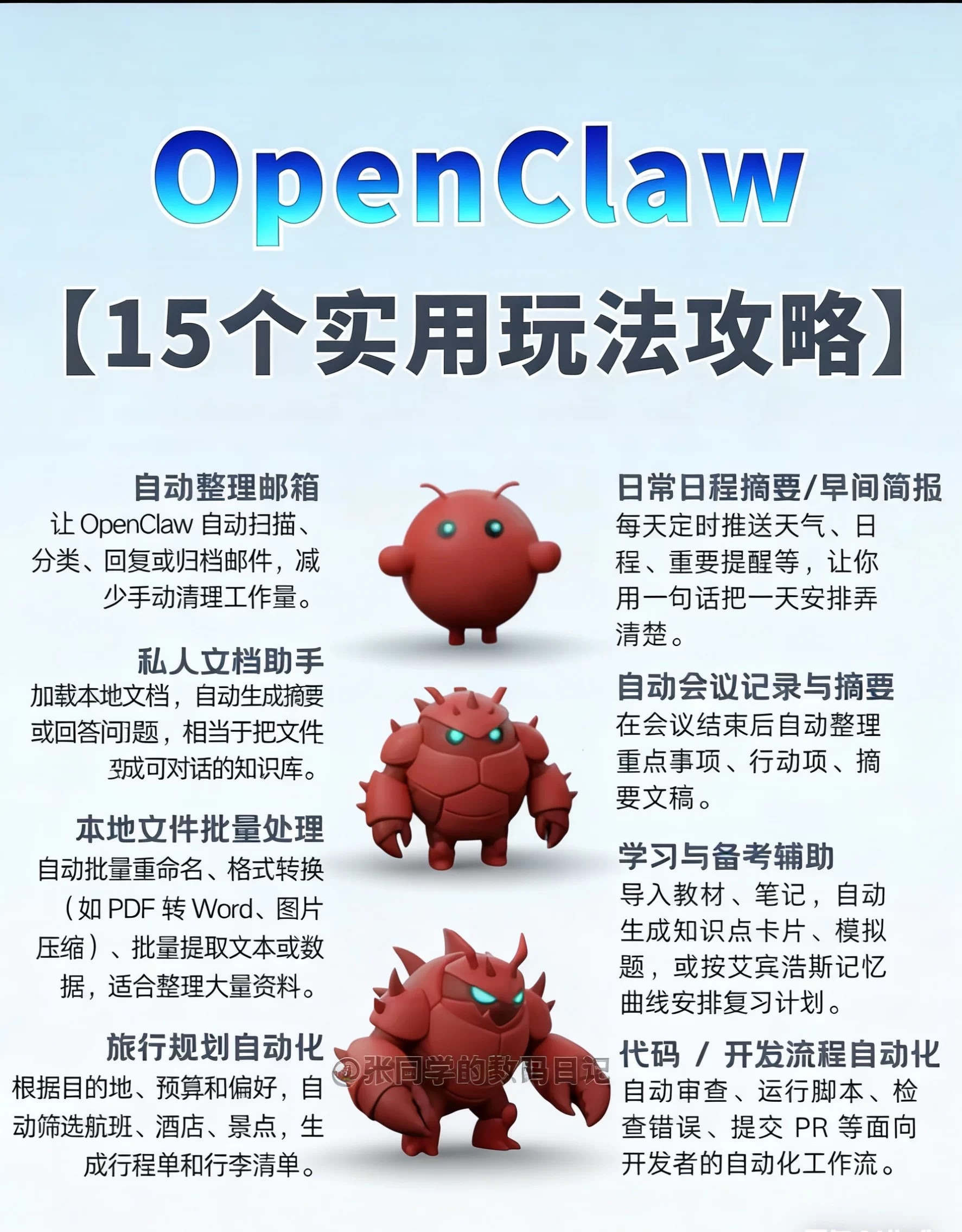 Openclaw/Clawdbot养龙虾零基础视频教程搭建课AI智能体本地部署