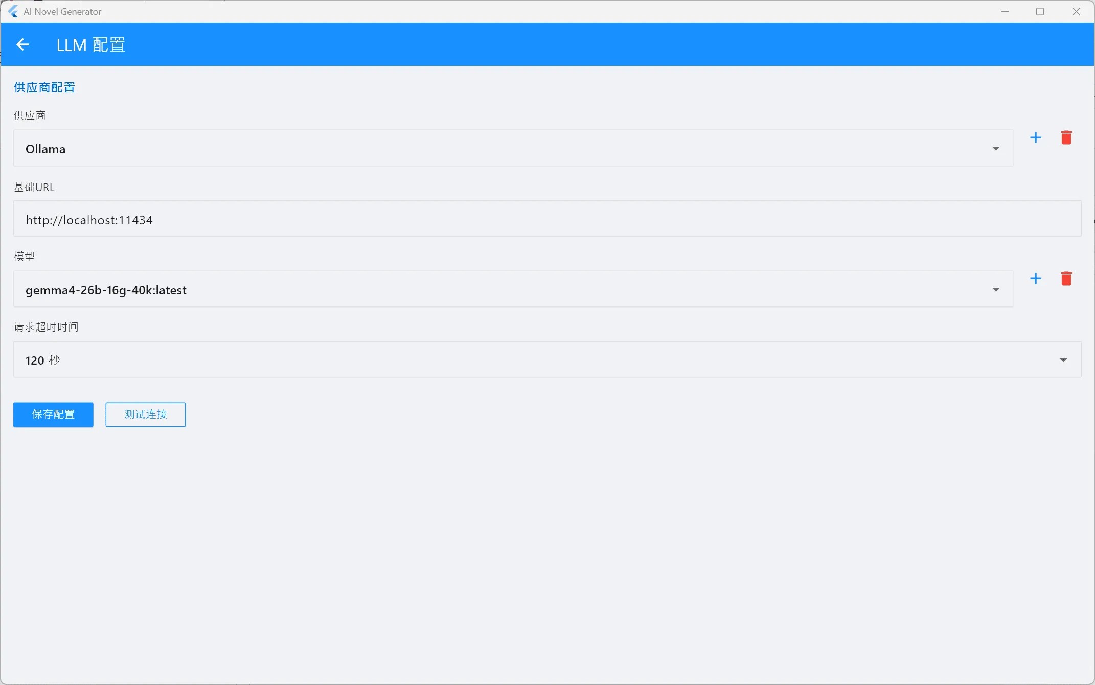 [flutter开源]AI小说生成器，支持win+安卓
