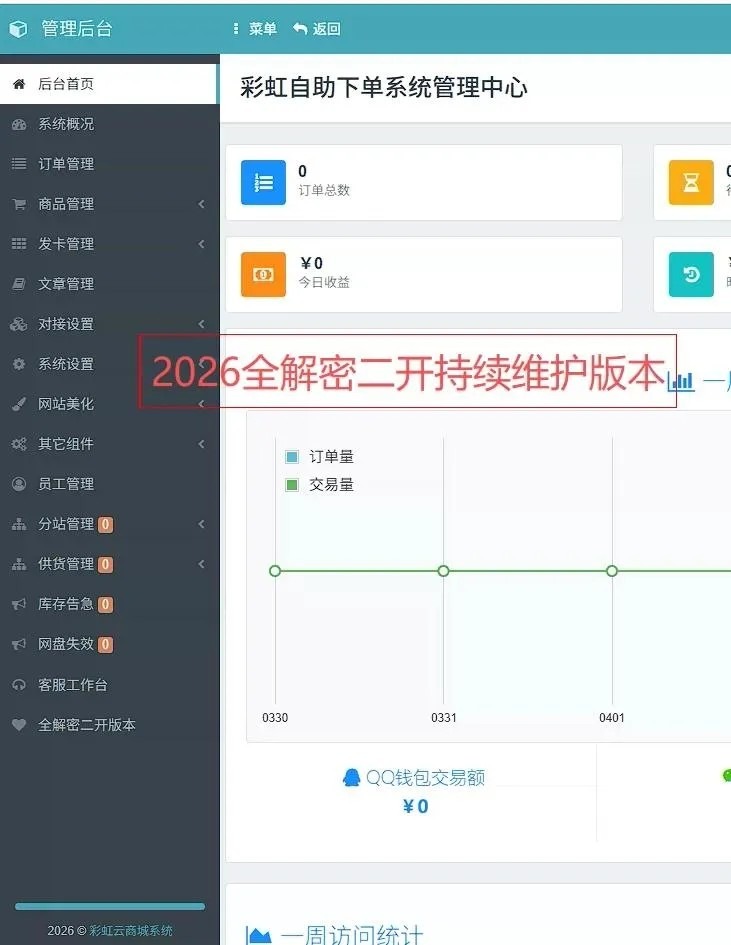 彩虹云商城发卡网-6v6二开云商城0.95