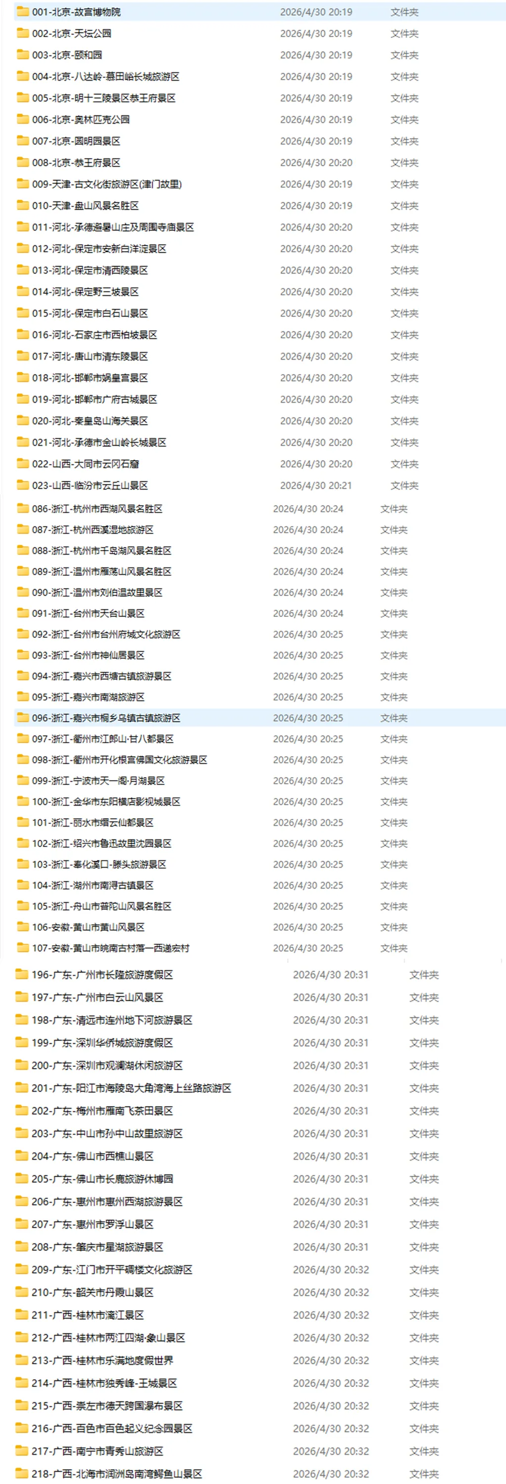 318家5A景区游记攻略导游+航拍视频