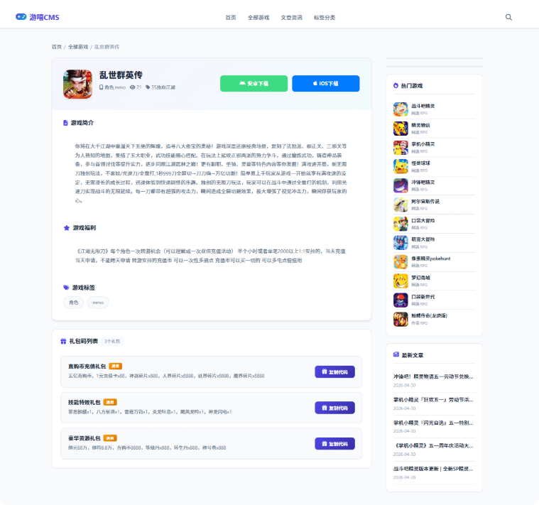 全新游嘻CMS-全能AI伪原创全网采集游戏下载站-一周权3，上千收录