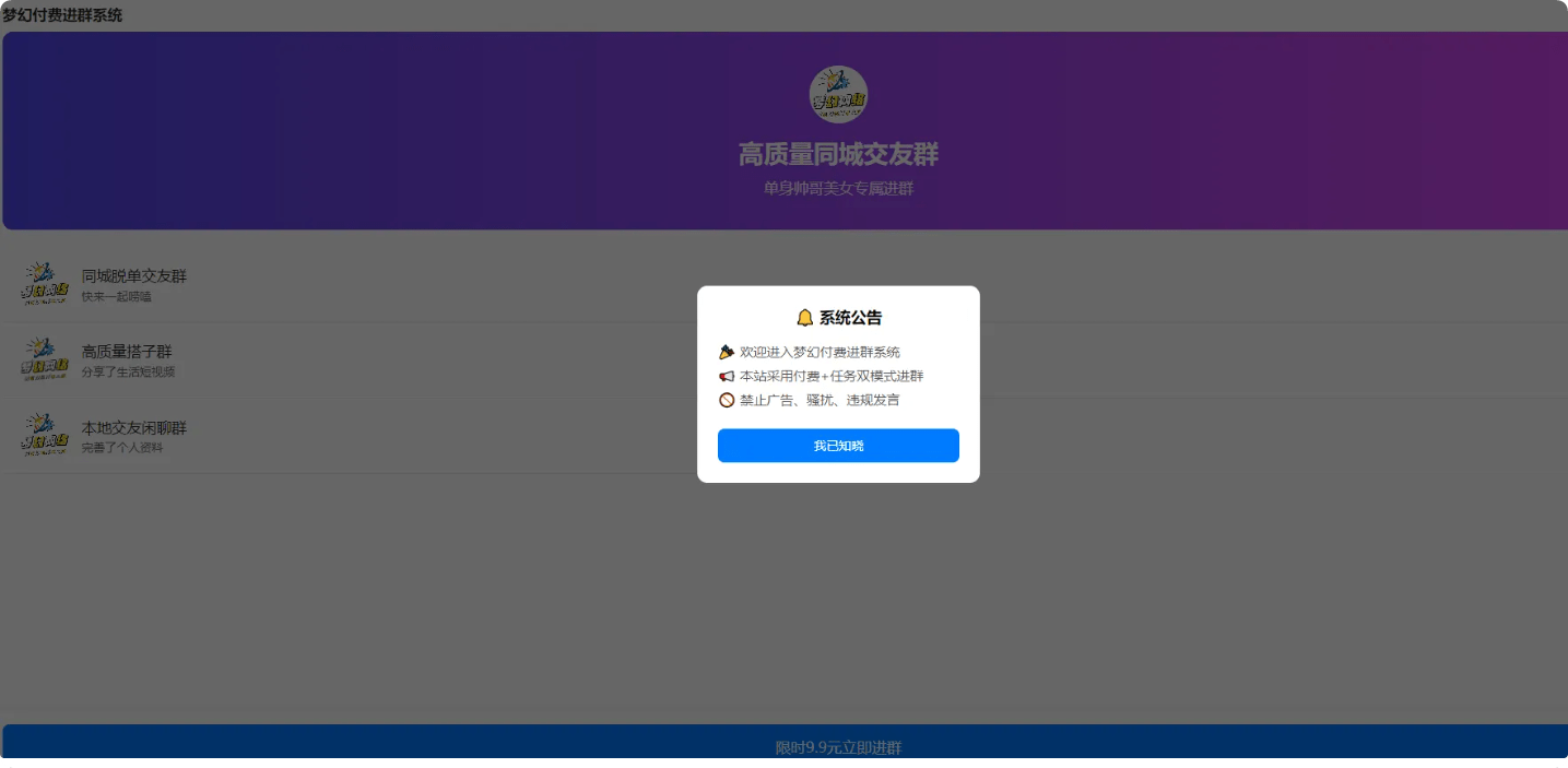 梦幻付费进群带后台自动安装无加密，本地化支付端口