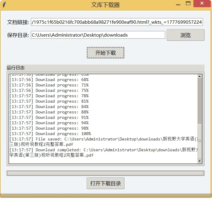 百度文库下载器最新版